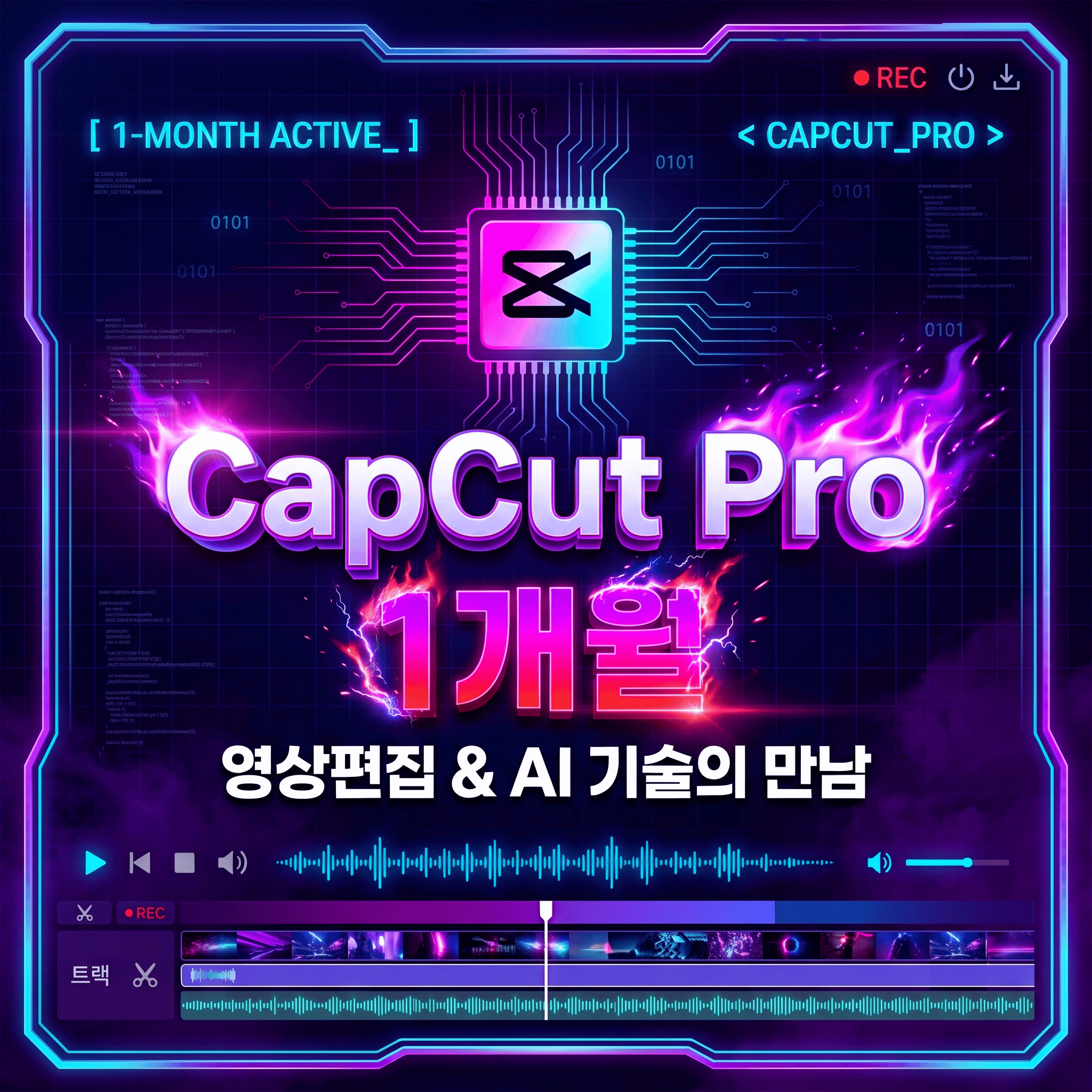 캡컷 프로 1개월 Capcut