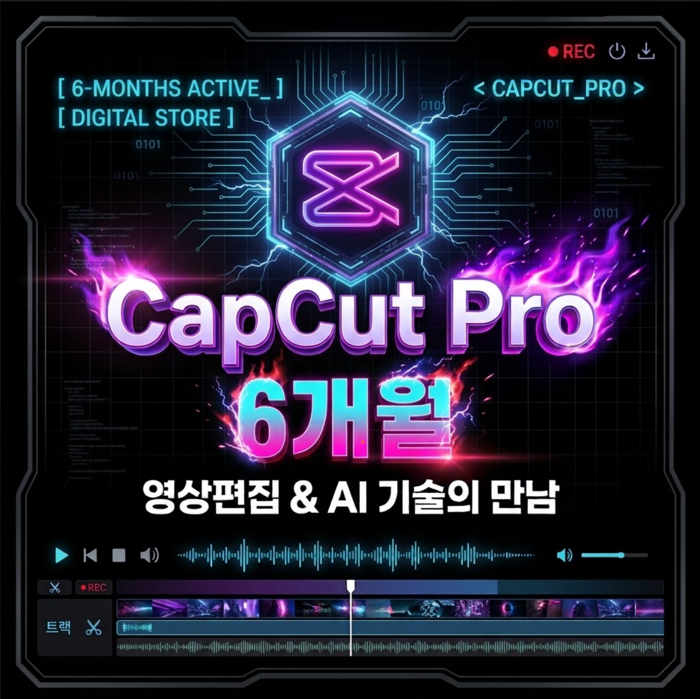 캡컷 프로 6개월 Capcut